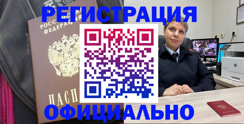 регистрация в Межгорье