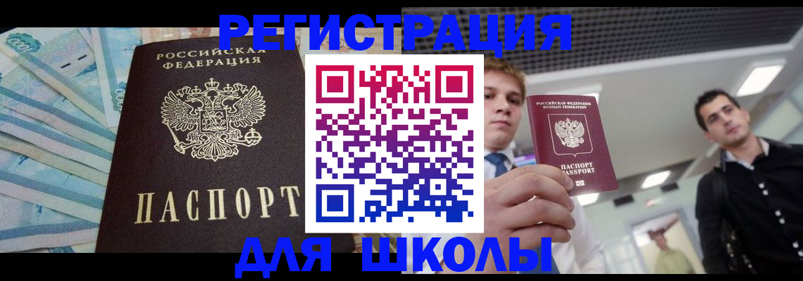 прописка ребенка в Межгорье