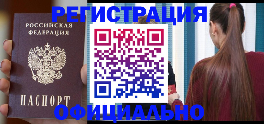 временная регистрация для всех в Межгорье